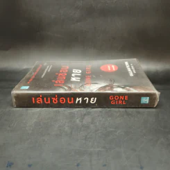 เล่นซ่อนหาย GONE GIRL - Gillian Flynn รูปที่ 3