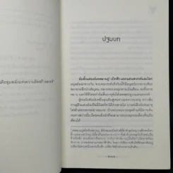 นิยายวาย ภารกิจตามสามีกลับสวรรค์ - Kisch รูปที่ 10