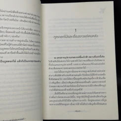 นิยายวาย ภารกิจตามสามีกลับสวรรค์ - Kisch รูปที่ 11