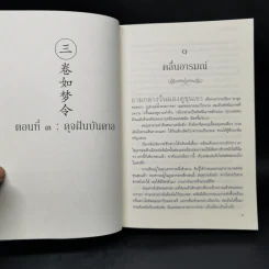 ยอดพธูโจรสลัด 2 เล่มจบ - เยวี่ยชูอวิ้น (Yue Chu Yun) รูปที่ 10