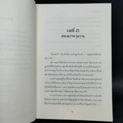 เล่ห์รักพิชิตใจ เล่ม 1-3 - You Deng รูปที่ 10