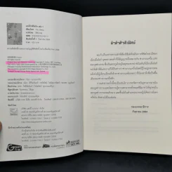 เล่ห์รักพิชิตใจ เล่ม 1-3 - You Deng รูปที่ 8