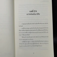 เล่ห์รักพิชิตใจ เล่ม 1-3 - You Deng รูปที่ 11