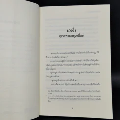 เล่ห์รักพิชิตใจ เล่ม 1-3 - You Deng รูปที่ 9