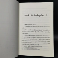 ขบวนการปู้เหลียงซือไขคดีลับ เล่ม 1 - หนิวเติ้ง รูปที่ 9