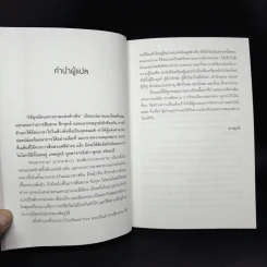 วิถียุทธ์คนเคาะยามแห่งต้าเฟิ่ง เล่ม 1 - ม่ายเป้าเสี่ยวหลางจวิน รูปที่ 9