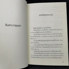 วิถียุทธ์คนเคาะยามแห่งต้าเฟิ่ง เล่ม 1 - ม่ายเป้าเสี่ยวหลางจวิน รูปที่ 11