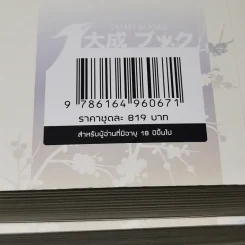 นิยายวาย เคียงรัก บัลลังก์มังกร 2 เล่มจบ - Chang Gan รูปที่ 12