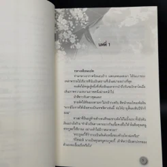 นายหญิงกับทาสเลี้ยงม้า 3 เล่มจบ - Mu Yao Rao รูปที่ 9