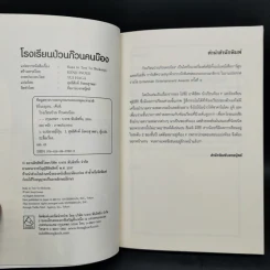 โรงเรียนป่วนก๊วนคนบ๊อง เล่ม 1-3.5 (รวม 4 เล่ม) รูปที่ 9