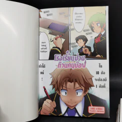 โรงเรียนป่วนก๊วนคนบ๊อง เล่ม 1-3.5 (รวม 4 เล่ม) รูปที่ 7