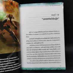 นิยาย CODE GEASS OZ The Reflection 3 เล่มจบ รูปที่ 16