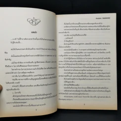 Princess Hearts 5 ภาค - Takadono Madoka รูปที่ 9