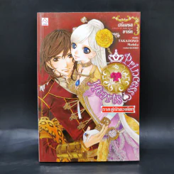 Princess Hearts 5 ภาค - Takadono Madoka รูปที่ 10