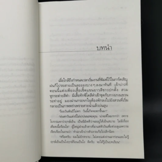 ในเรือนใจ - กิ่งฉัตร รูปที่ 10