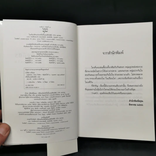 ในเรือนใจ - กิ่งฉัตร รูปที่ 9