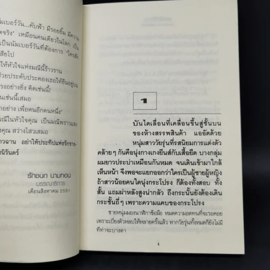 มณีร้าว - ทมยันตี รูปที่ 9