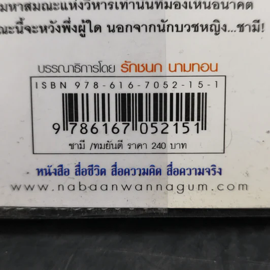 ชามี - ทมยันตี รูปที่ 11