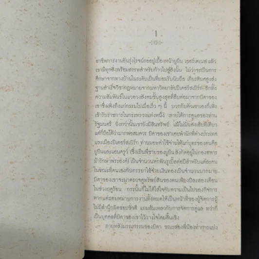 มนต์ปีศาจ - ลีโอ ตอลสตอย รูปที่ 10