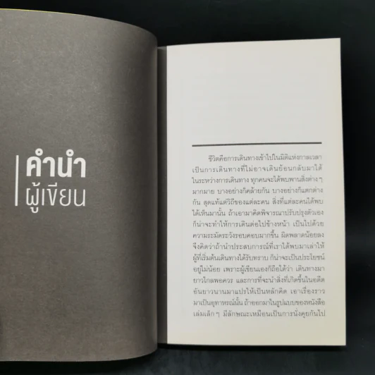 งานเป็นเรื่องหลัก รักเป็นเรื่องใหญ่ กำลังใจเป็นเรื่องสำคัญ นำไปสู่ สำเร็จ สุข สมประสงค์ - สมประสงค์ บุญยะชัย รูปที่ 10