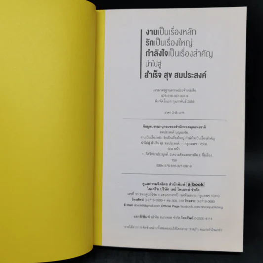 งานเป็นเรื่องหลัก รักเป็นเรื่องใหญ่ กำลังใจเป็นเรื่องสำคัญ นำไปสู่ สำเร็จ สุข สมประสงค์ - สมประสงค์ บุญยะชัย รูปที่ 8
