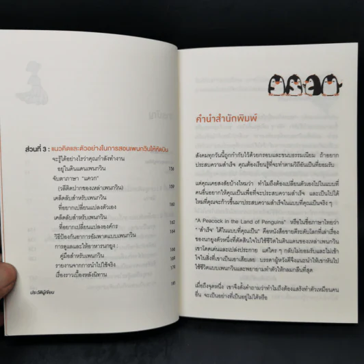 "สำเร็จ" ได้ ในแบบที่คุณเป็น - Bj Gallagher Hateley, Warren H. Schmidt (บี เจ แกลลาเกอร์, วอร์เรน เอช. ชมิดต์) รูปที่ 10