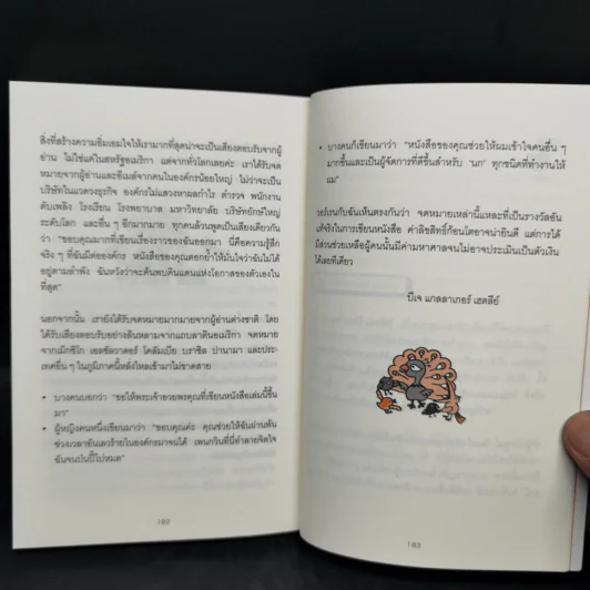 "สำเร็จ" ได้ ในแบบที่คุณเป็น - Bj Gallagher Hateley, Warren H. Schmidt (บี เจ แกลลาเกอร์, วอร์เรน เอช. ชมิดต์) รูปที่ 12