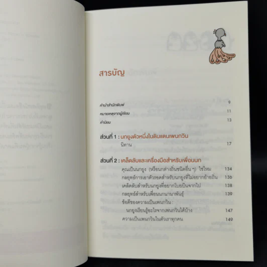 "สำเร็จ" ได้ ในแบบที่คุณเป็น - Bj Gallagher Hateley, Warren H. Schmidt (บี เจ แกลลาเกอร์, วอร์เรน เอช. ชมิดต์) รูปที่ 9