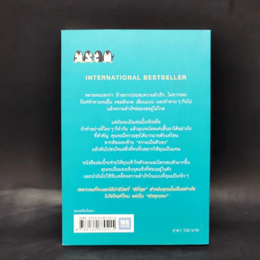 "สำเร็จ" ได้ ในแบบที่คุณเป็น - Bj Gallagher Hateley, Warren H. Schmidt (บี เจ แกลลาเกอร์, วอร์เรน เอช. ชมิดต์) รูปที่ 2