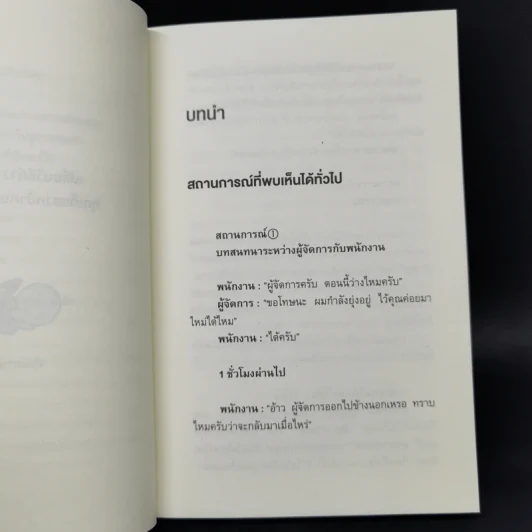 เปลี่ยนวิธีทำงานแค่ 1% คุณก็แซงหน้าคน 99% ได้แล้ว - โคโนะ เอตาโร่ รูปที่ 12