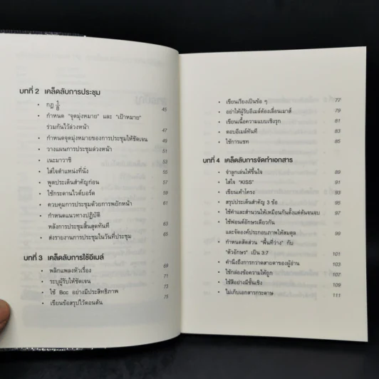 เปลี่ยนวิธีทำงานแค่ 1% คุณก็แซงหน้าคน 99% ได้แล้ว - โคโนะ เอตาโร่ รูปที่ 9