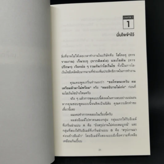 เปลี่ยนวิธีทำงานแค่ 1% คุณก็แซงหน้าคน 99% ได้แล้ว - โคโนะ เอตาโร่ รูปที่ 13