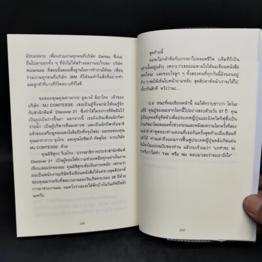 เปลี่ยนวิธีทำงานแค่ 1% คุณก็แซงหน้าคน 99% ได้แล้ว - โคโนะ เอตาโร่ รูปที่ 14
