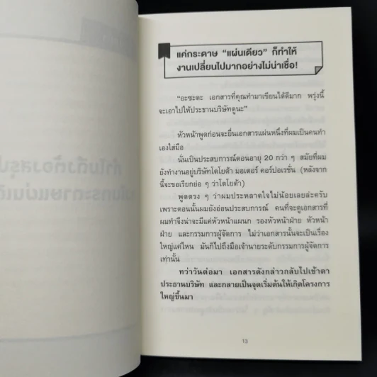 เทคนิคสรุปทุกอย่างลงในกระดาษแผ่นเดียว ที่ฉันเรียนรู้มาจากโตโยต้า - Asada Suguru (อะซะดะ ซุงุรุ) รูปที่ 11