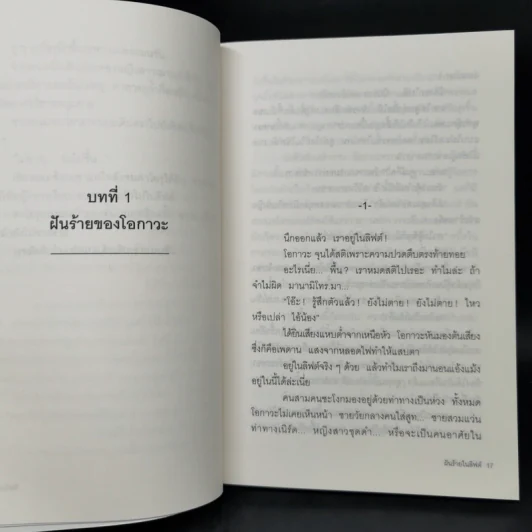 ฝันร้ายในลิฟต์ - คิโนะชิตะ ฮันตะ รูปที่ 12