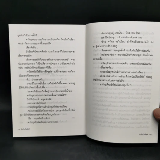 ฝันร้ายในลิฟต์ - คิโนะชิตะ ฮันตะ รูปที่ 13