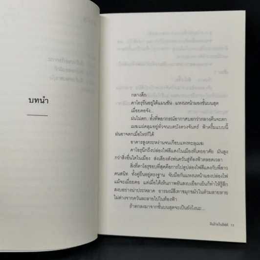 ฝันร้ายในลิฟต์ - คิโนะชิตะ ฮันตะ รูปที่ 11