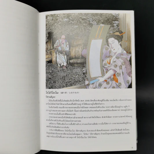 ตำนานปีศาจญี่ปุ่น - Shigeru Mizuki รูปที่ 11