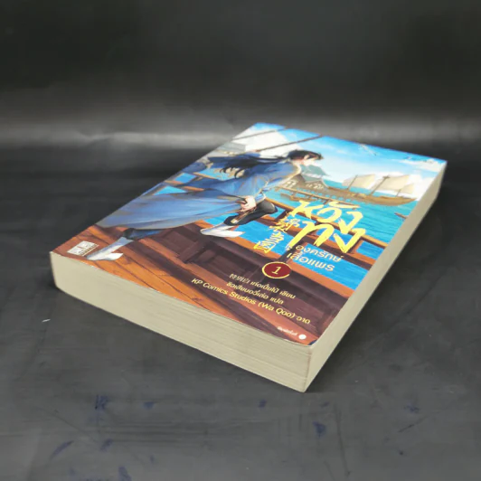 หวังทง องครักษ์เสื้อแพร เล่ม 1 - เท่อเปี๋ยไป๋ รูปที่ 7