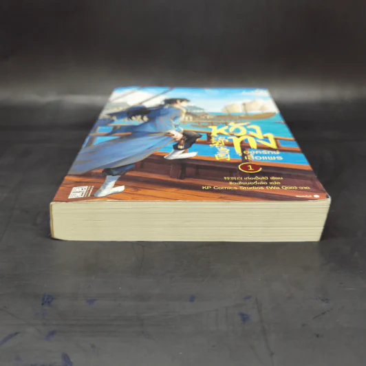 หวังทง องครักษ์เสื้อแพร เล่ม 1 - เท่อเปี๋ยไป๋ รูปที่ 4