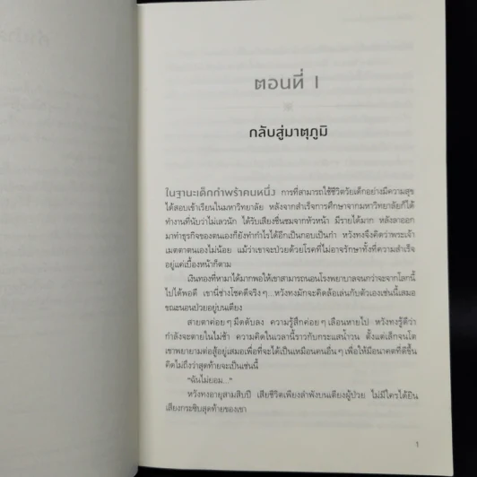 หวังทง องครักษ์เสื้อแพร เล่ม 1 - เท่อเปี๋ยไป๋ รูปที่ 10