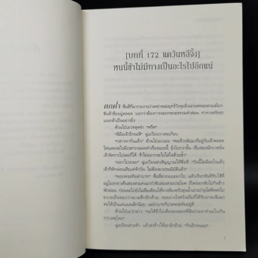 นิยายวาย เล่ห์กลจักรพรรดิ เล่ม 5 - อวี่เชี่ยวหลานชาน (Yu Xizo Lan Shan) รูปที่ 9