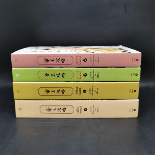 นิยายวาย เล่ห์กลจักรพรรดิ เล่ม 1-4 - อวี่เชี่ยวหลานชาน (Yu Xizo Lan Shan) รูปที่ 2