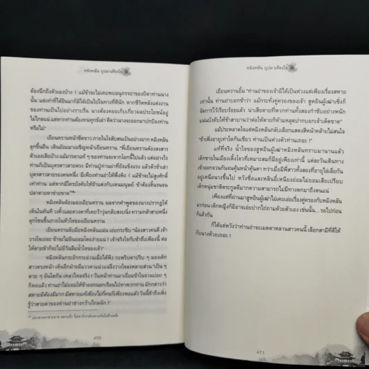 หมิงหลัน บุปผาเคียงใจ เล่ม 1 - Guan xin ze luan รูปที่ 11