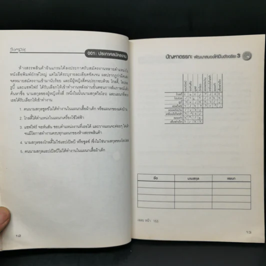 ปัญหาตรรกะ พัฒนาสมองให้เป็นอัจฉริยะ เล่ม 3 รูปที่ 9