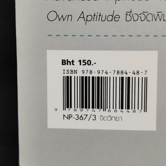 THE APTITUDE TEST WORKBOOK คู่มือทดสอบความถนัด - JIM BARRETT รูปที่ 13
