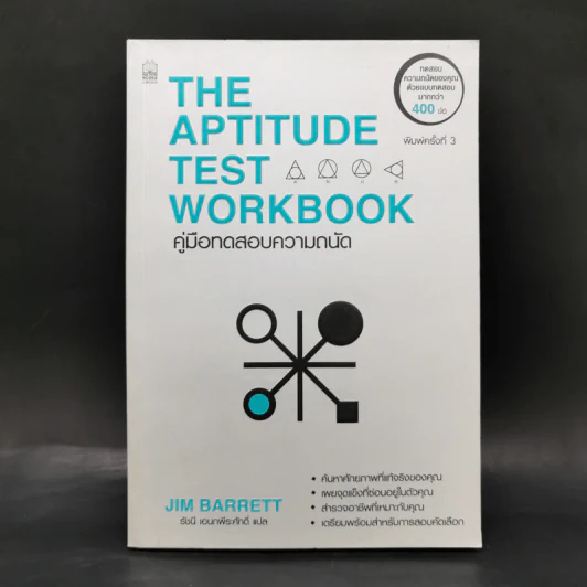 THE APTITUDE TEST WORKBOOK คู่มือทดสอบความถนัด - JIM BARRETT รูปที่ 1