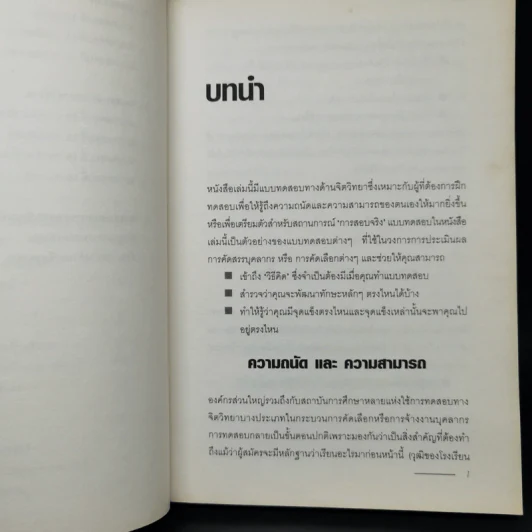 THE APTITUDE TEST WORKBOOK คู่มือทดสอบความถนัด - JIM BARRETT รูปที่ 11