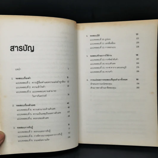 THE APTITUDE TEST WORKBOOK คู่มือทดสอบความถนัด - JIM BARRETT รูปที่ 10