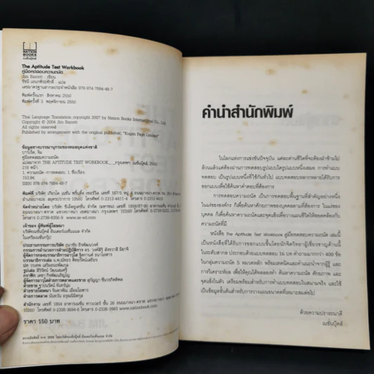 THE APTITUDE TEST WORKBOOK คู่มือทดสอบความถนัด - JIM BARRETT รูปที่ 8